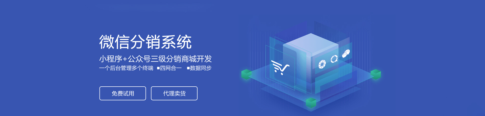 微信分销系统