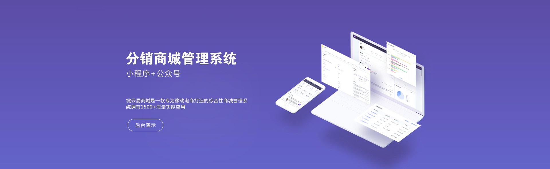 微信分销系统