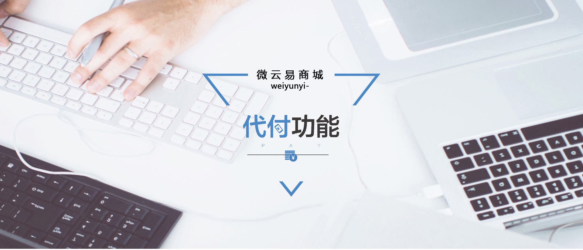 代付功能
