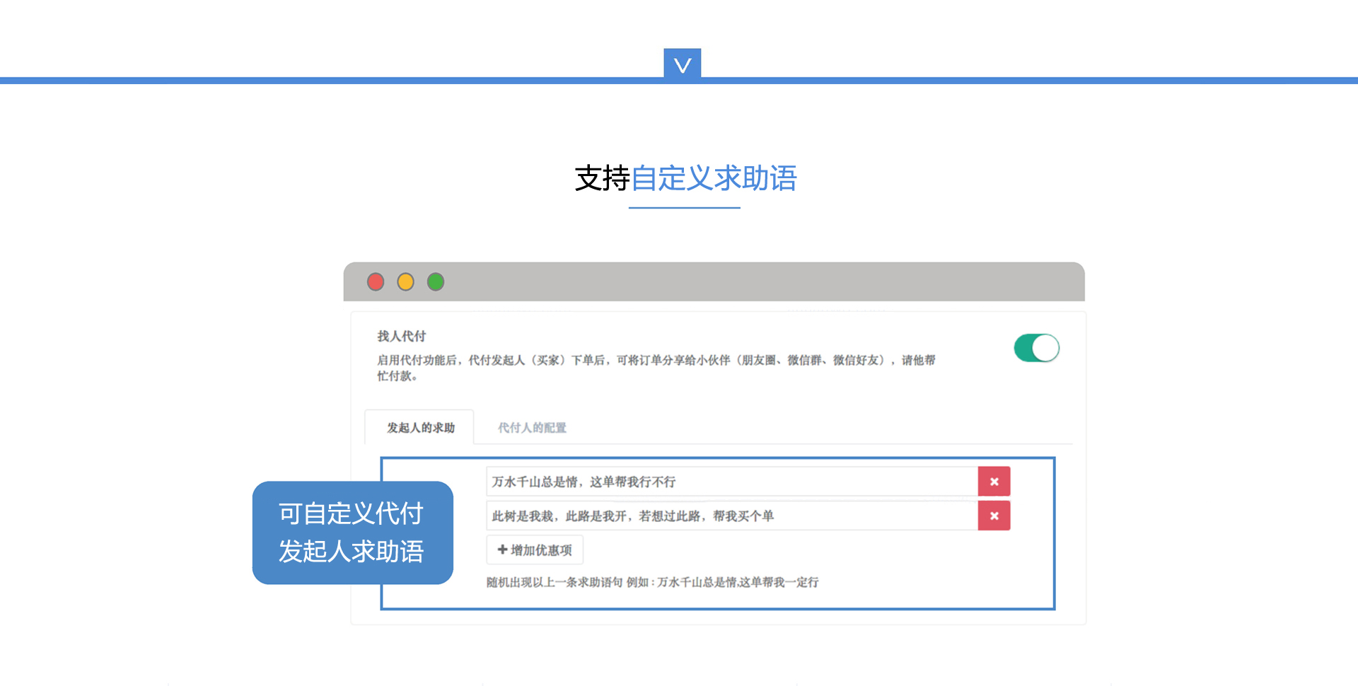 支持自定义求助语