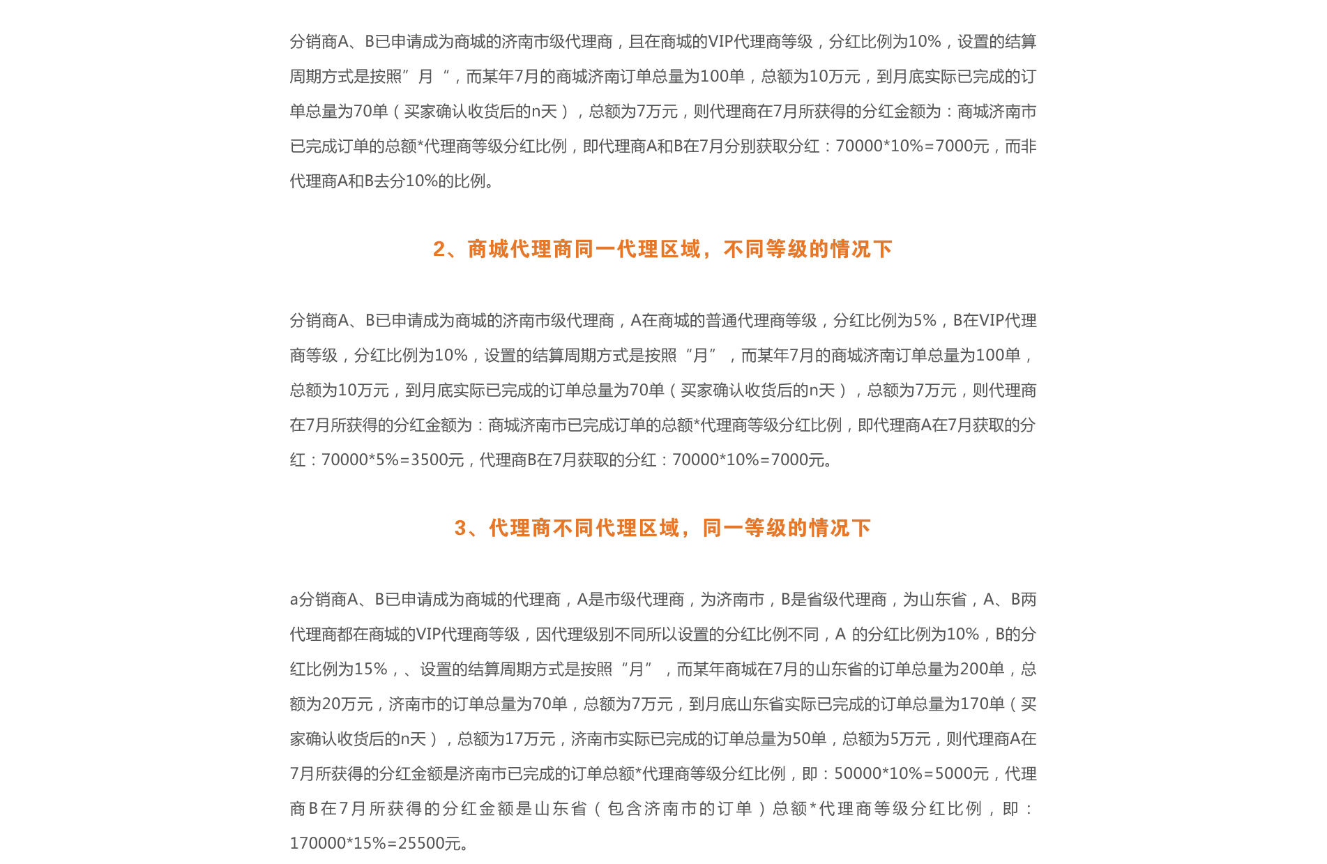 区域代理分配方式