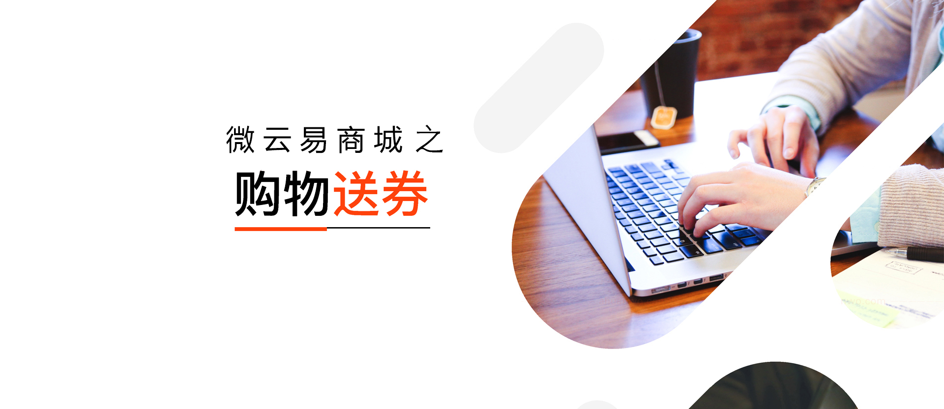 购物发券