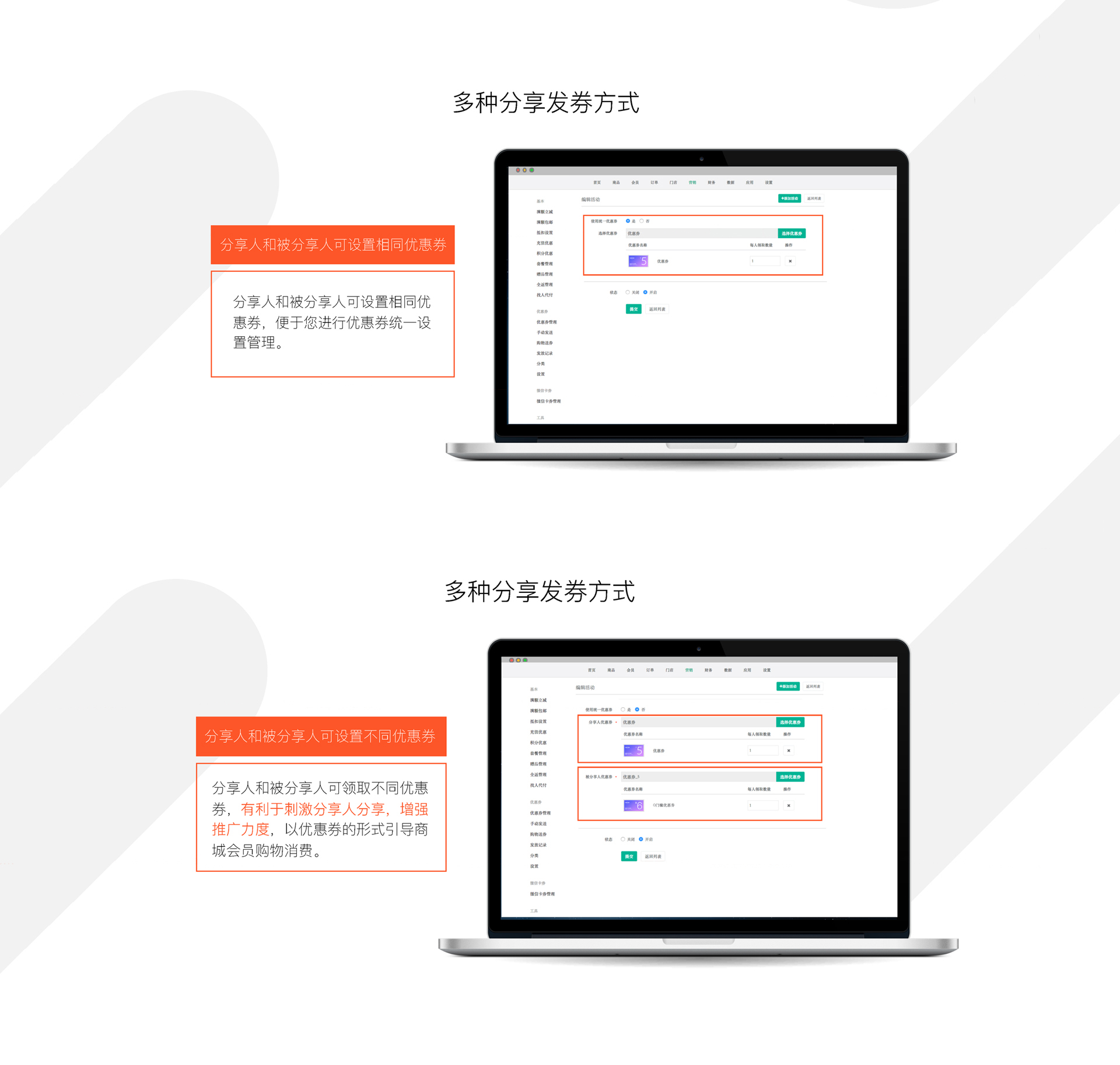 多种分享发券方式