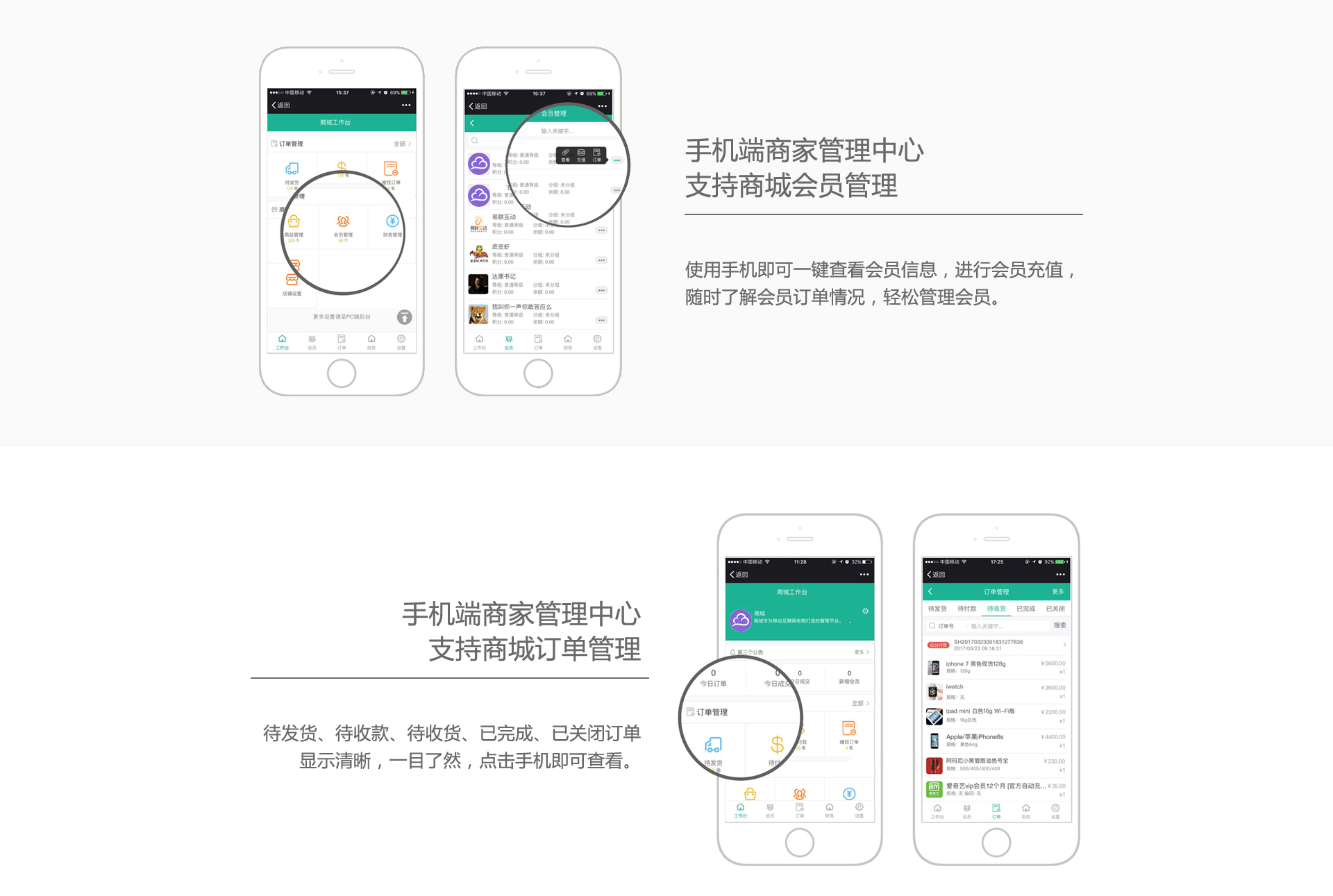 手机端商家管理中心