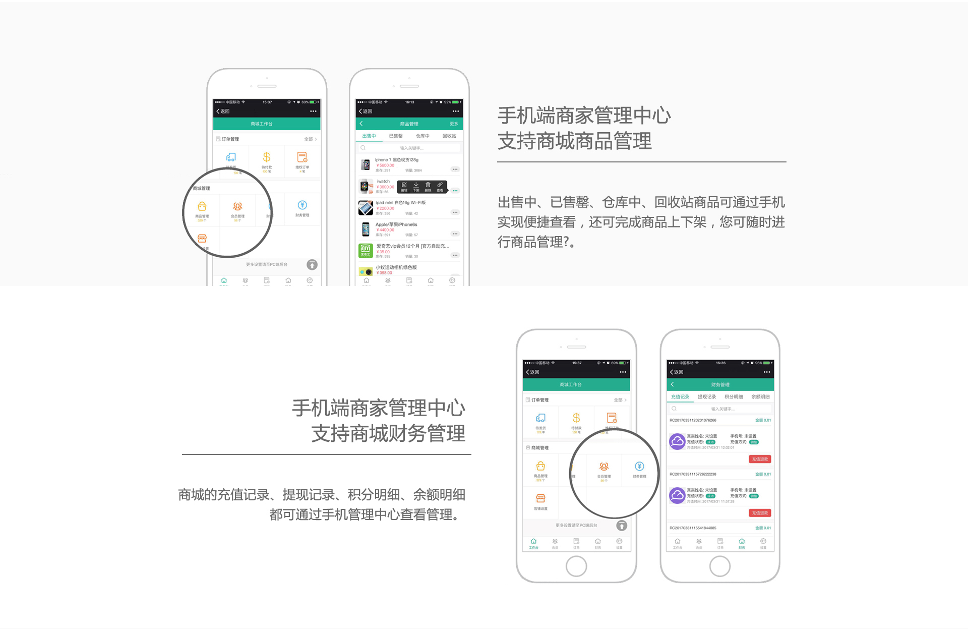 手机端商家管理中心