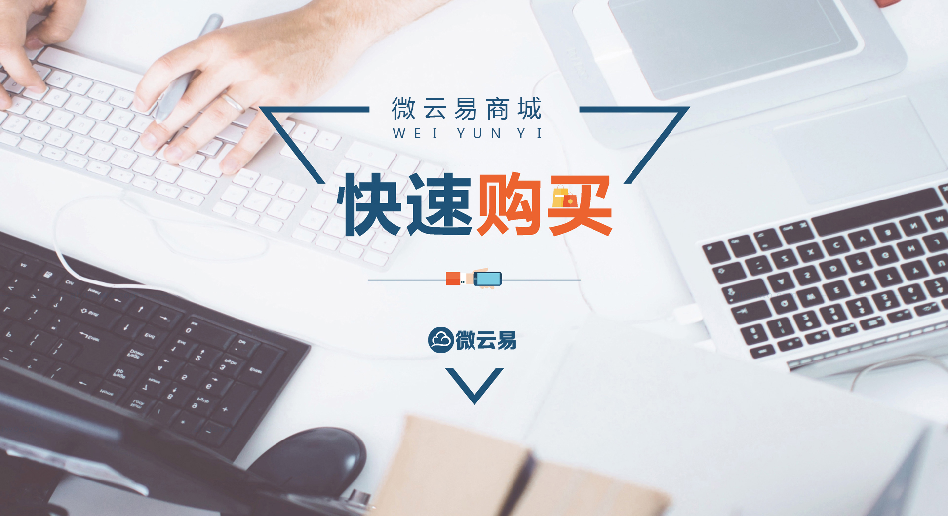 快速购买