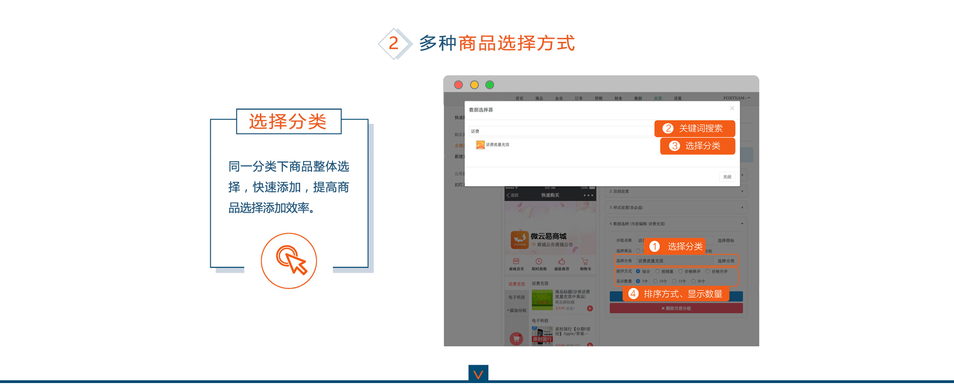 多种商品选择方式
