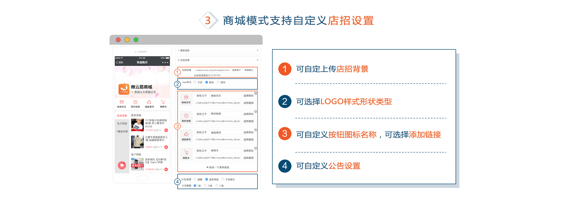店招设置