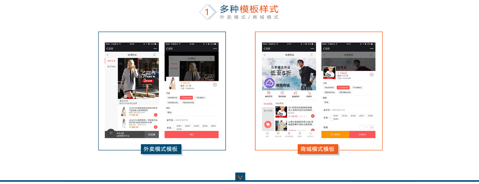 多种模板样式