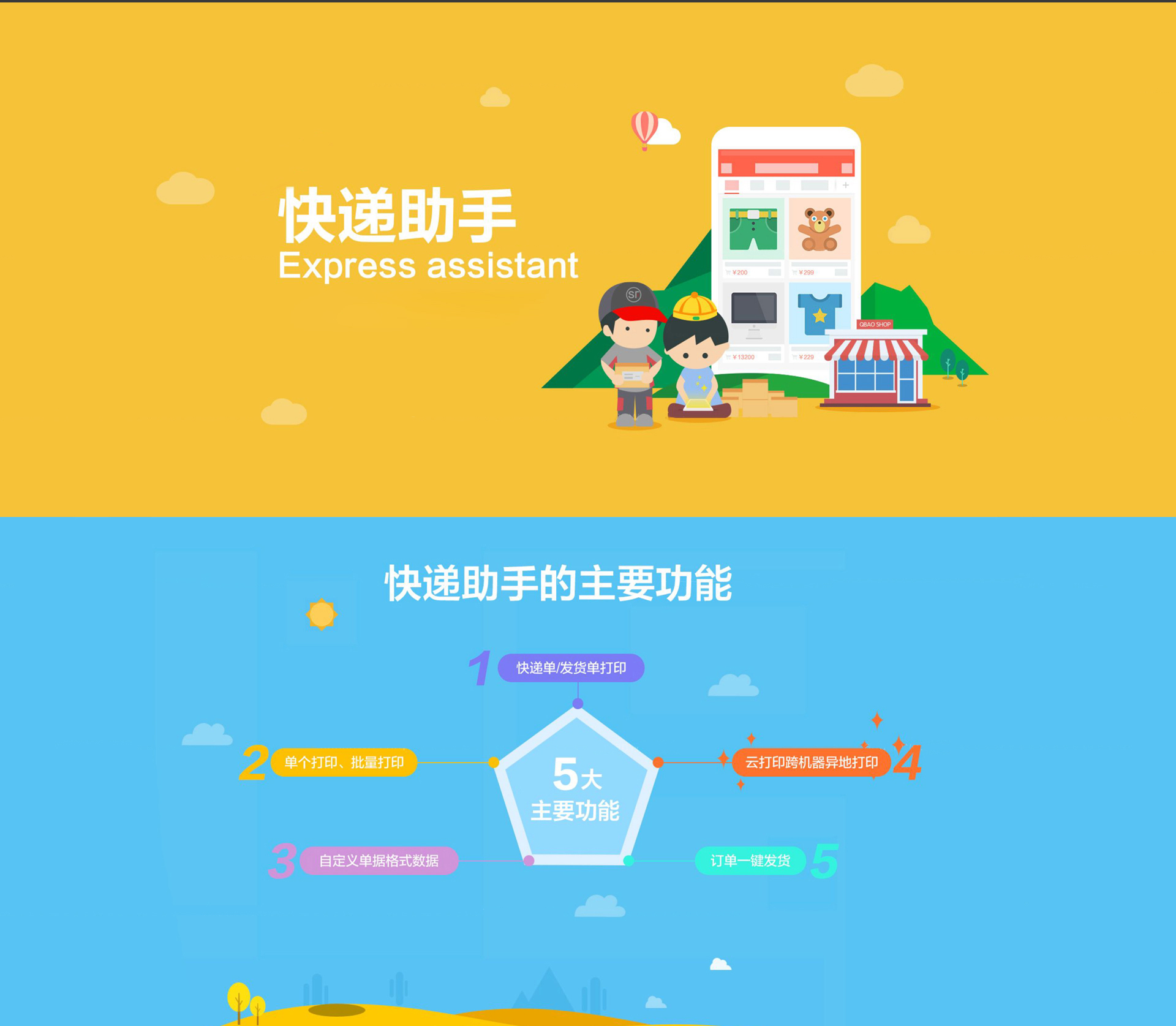快递助手主要功能