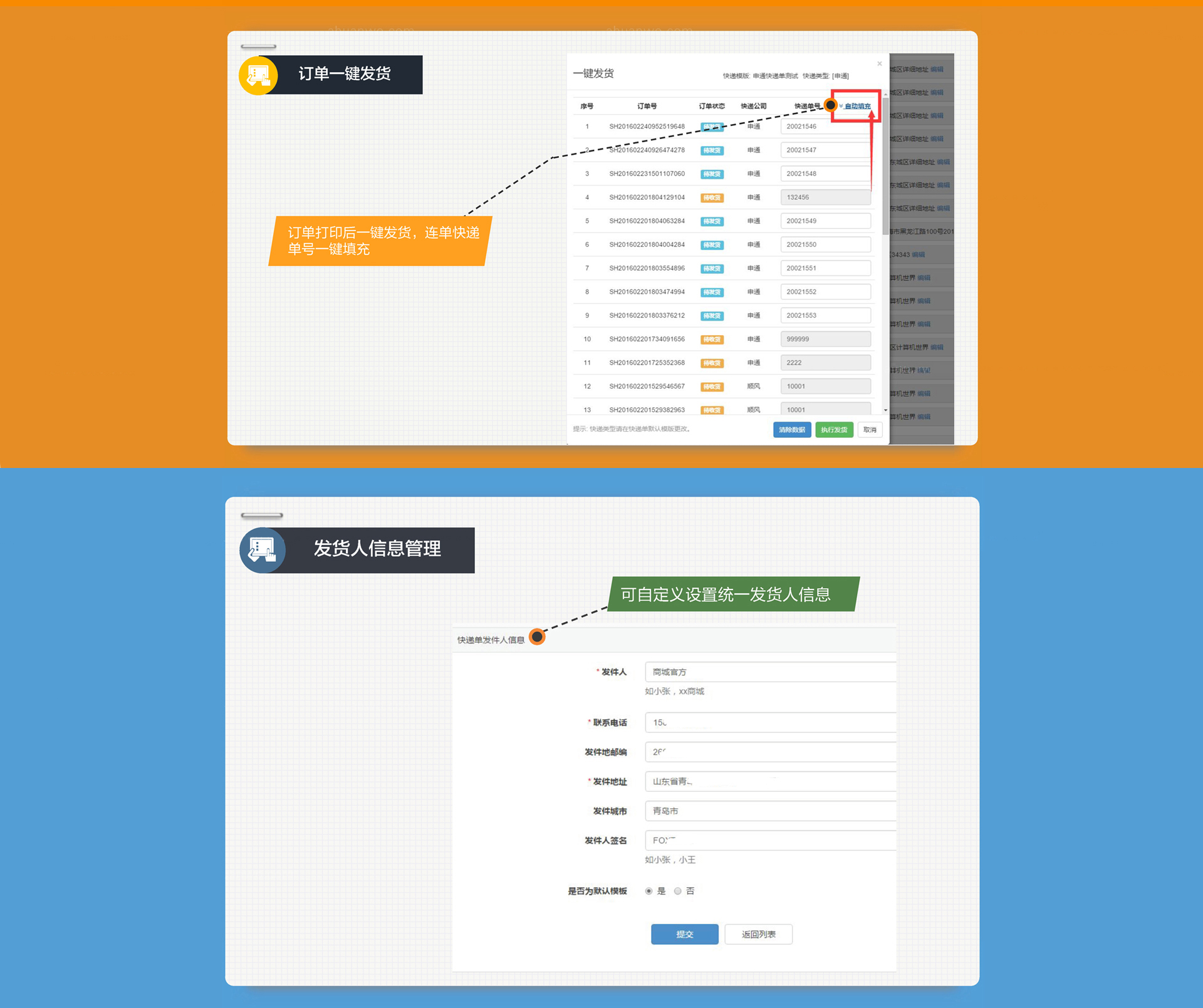 订单一键发货