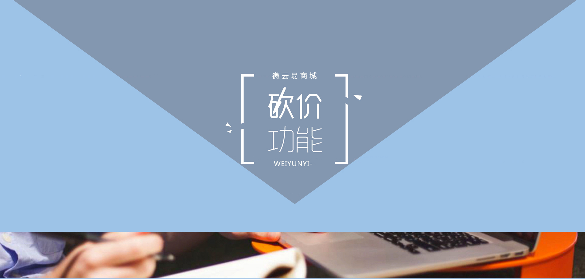 砍价功能