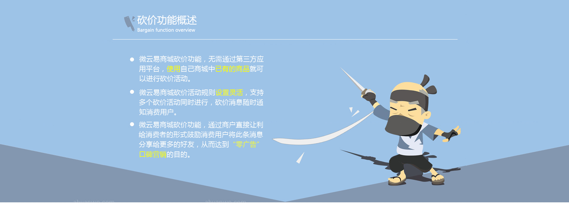 砍价功能概述