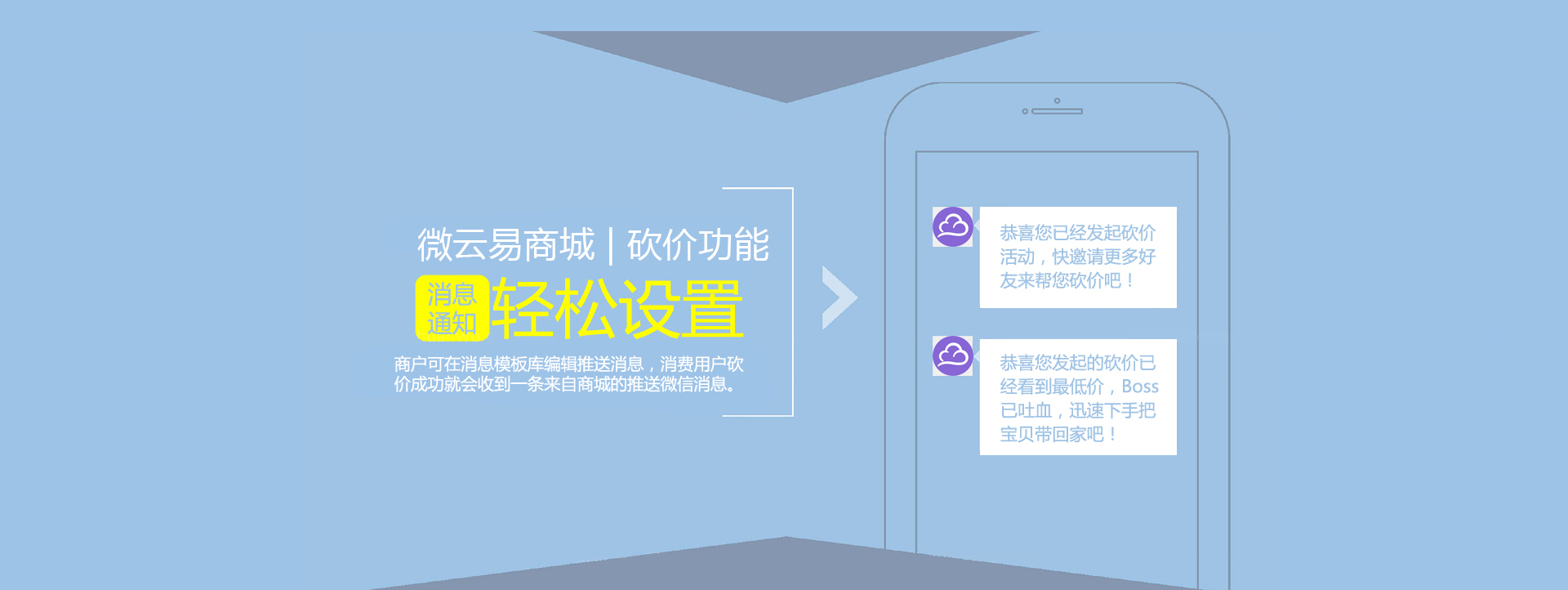 消息通知设置
