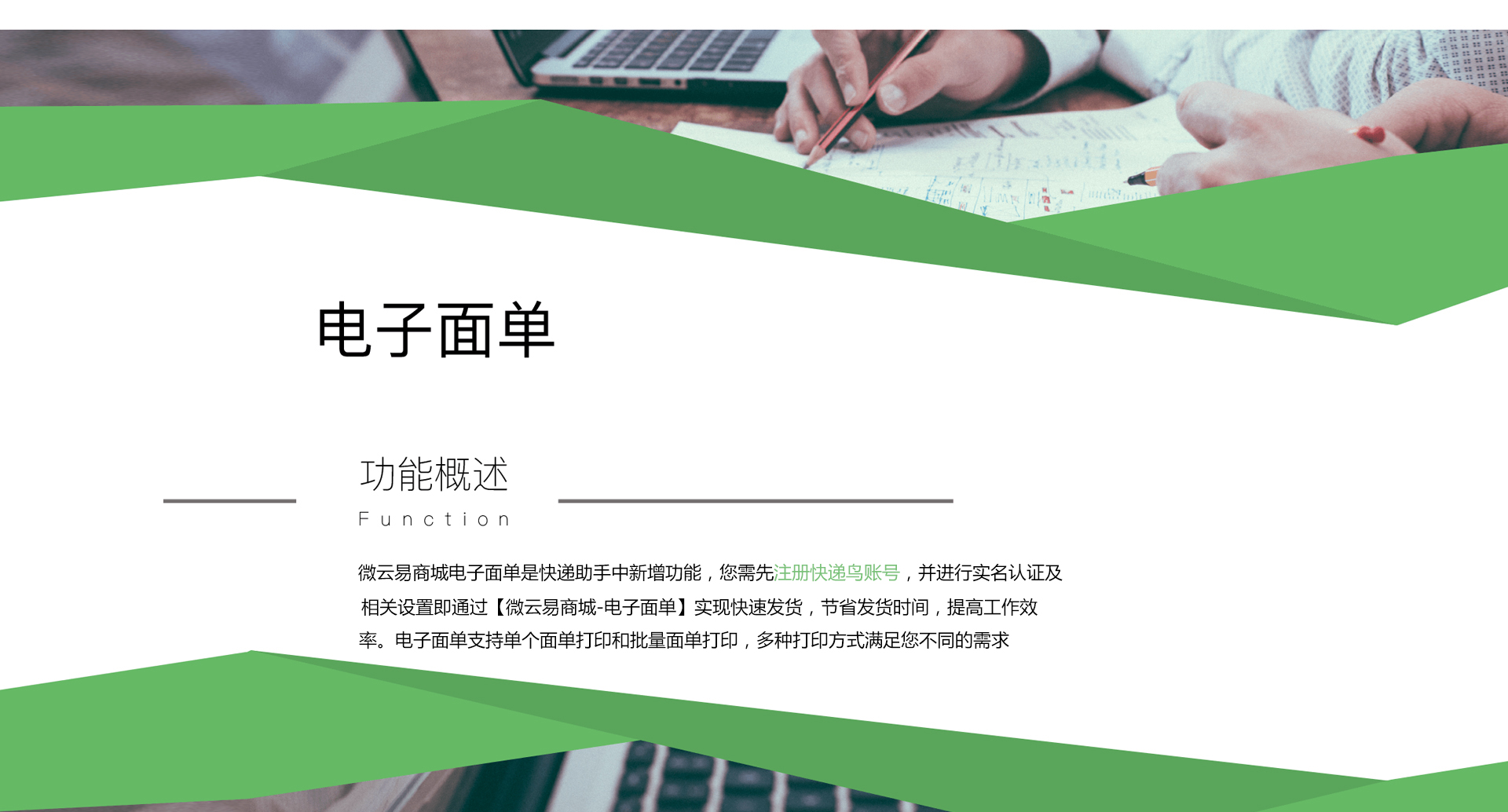 电子面单