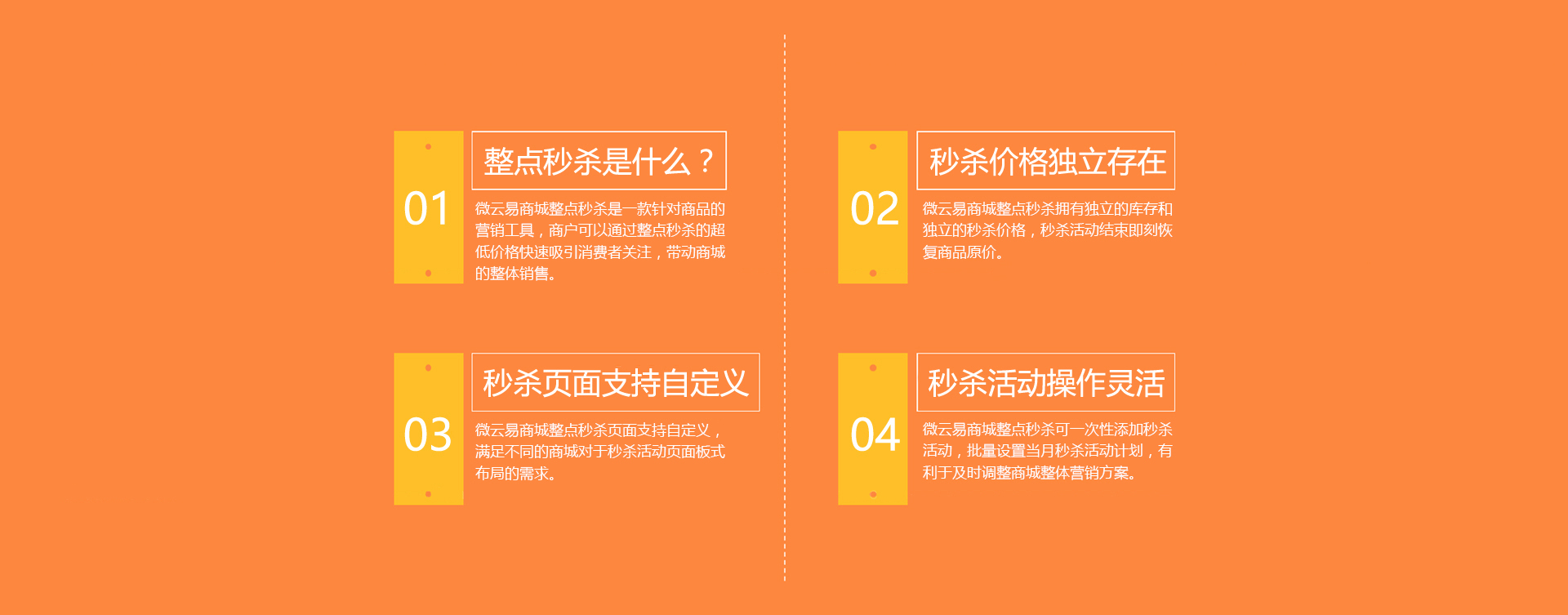 秒杀概述