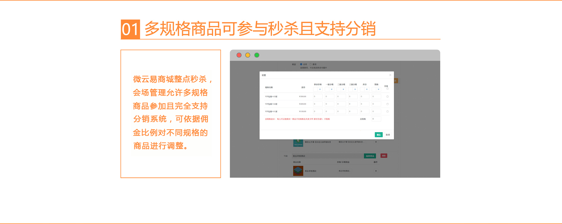多规格商品可参与秒杀