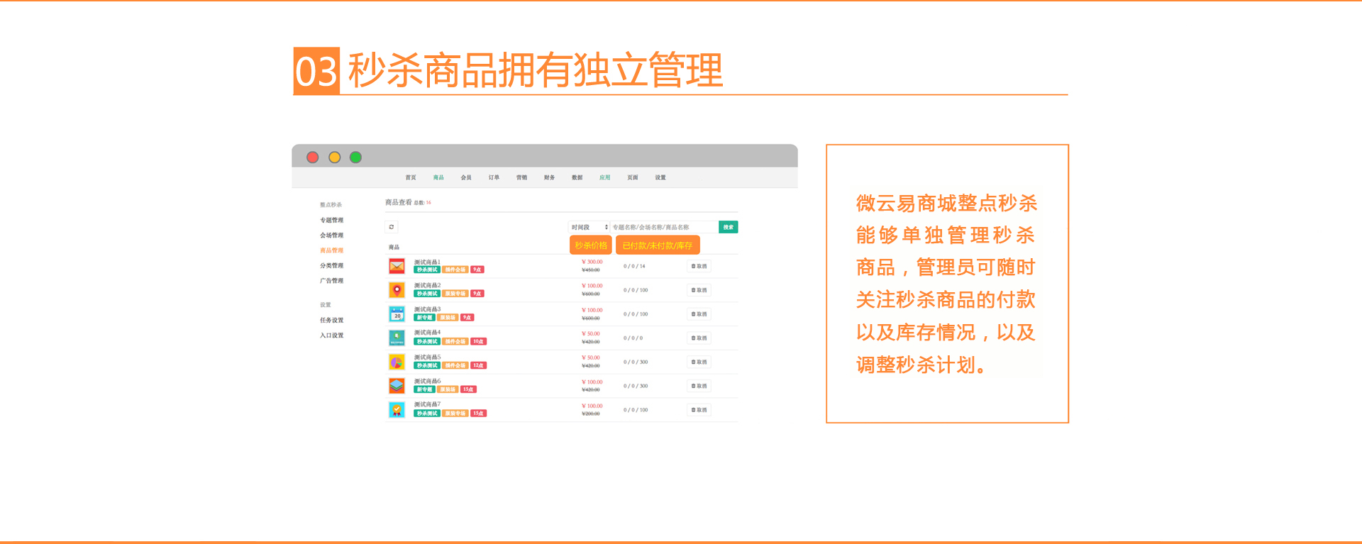 秒杀商品进行批量管理