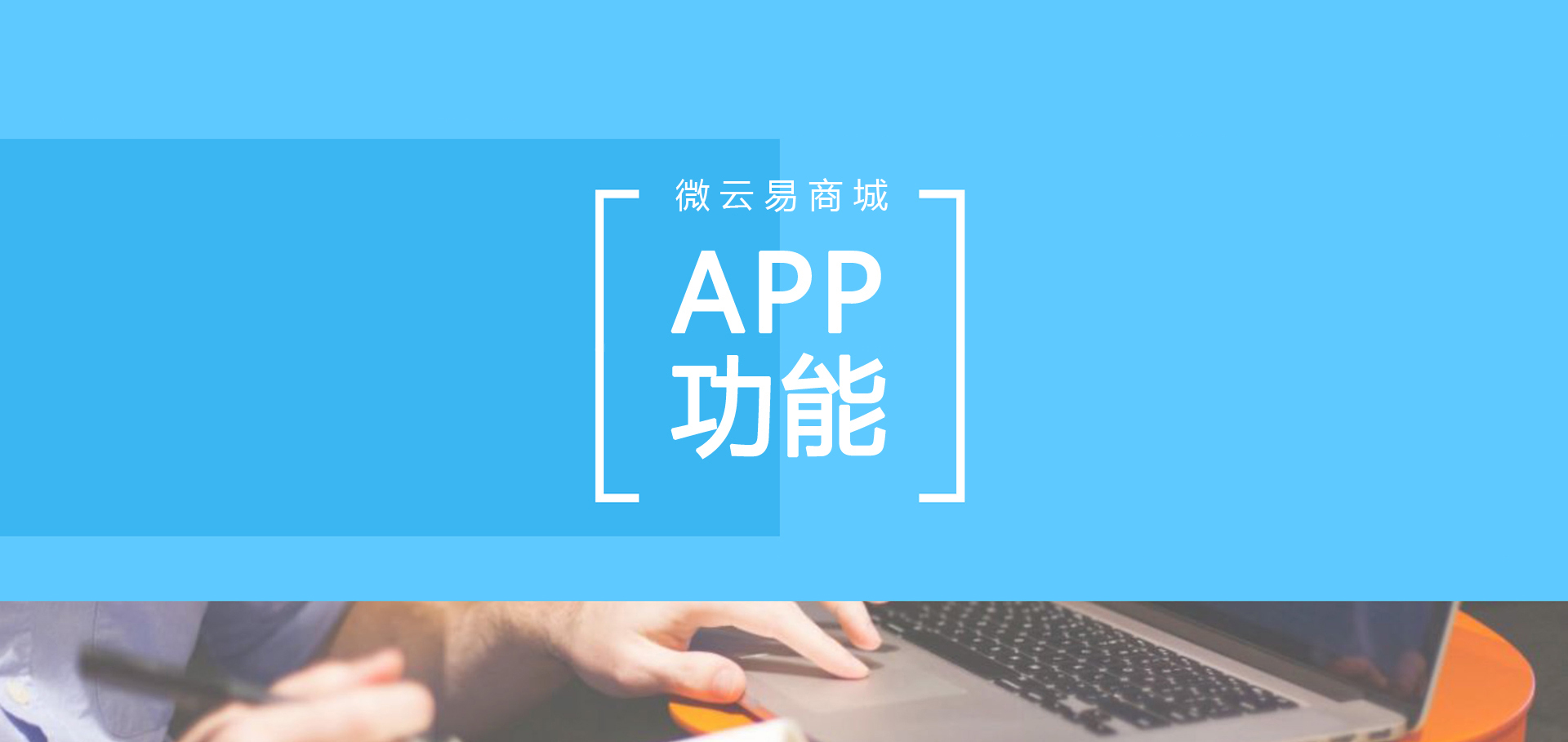 app功能