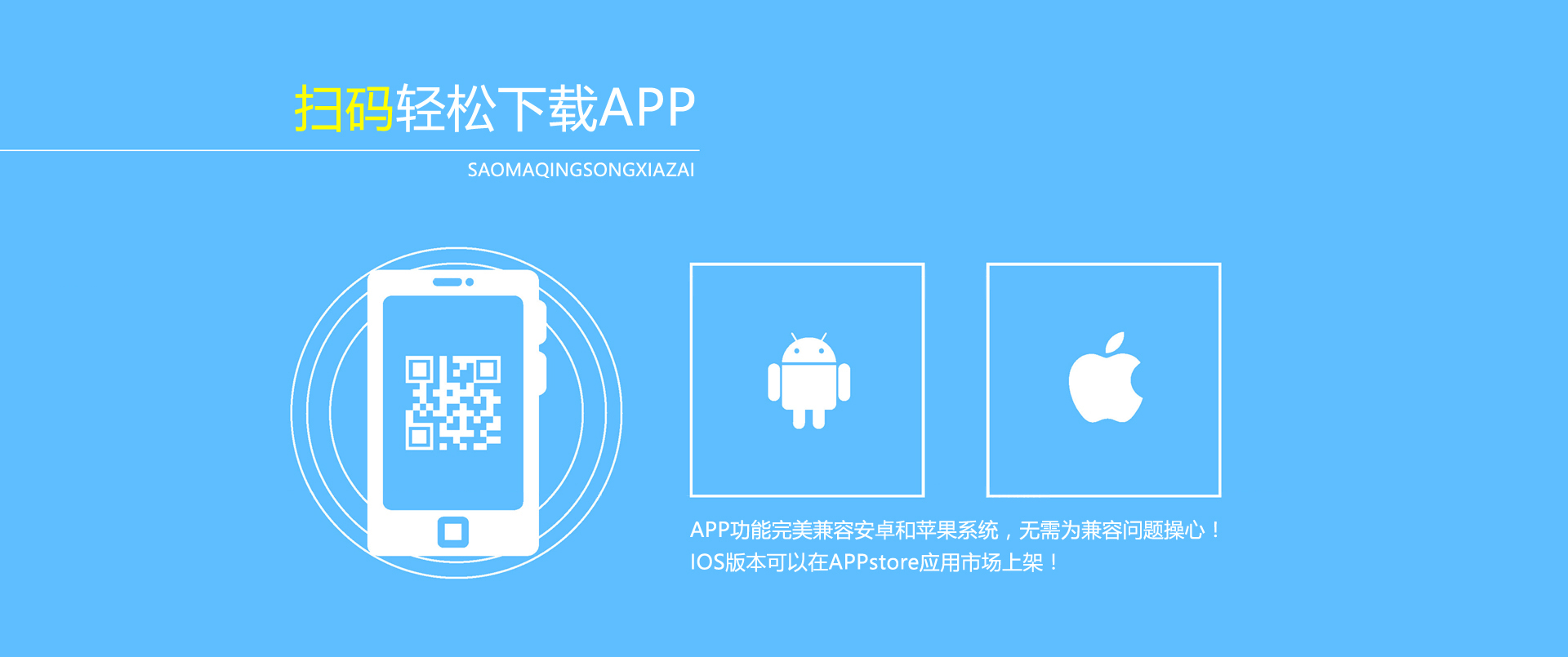 扫码下载