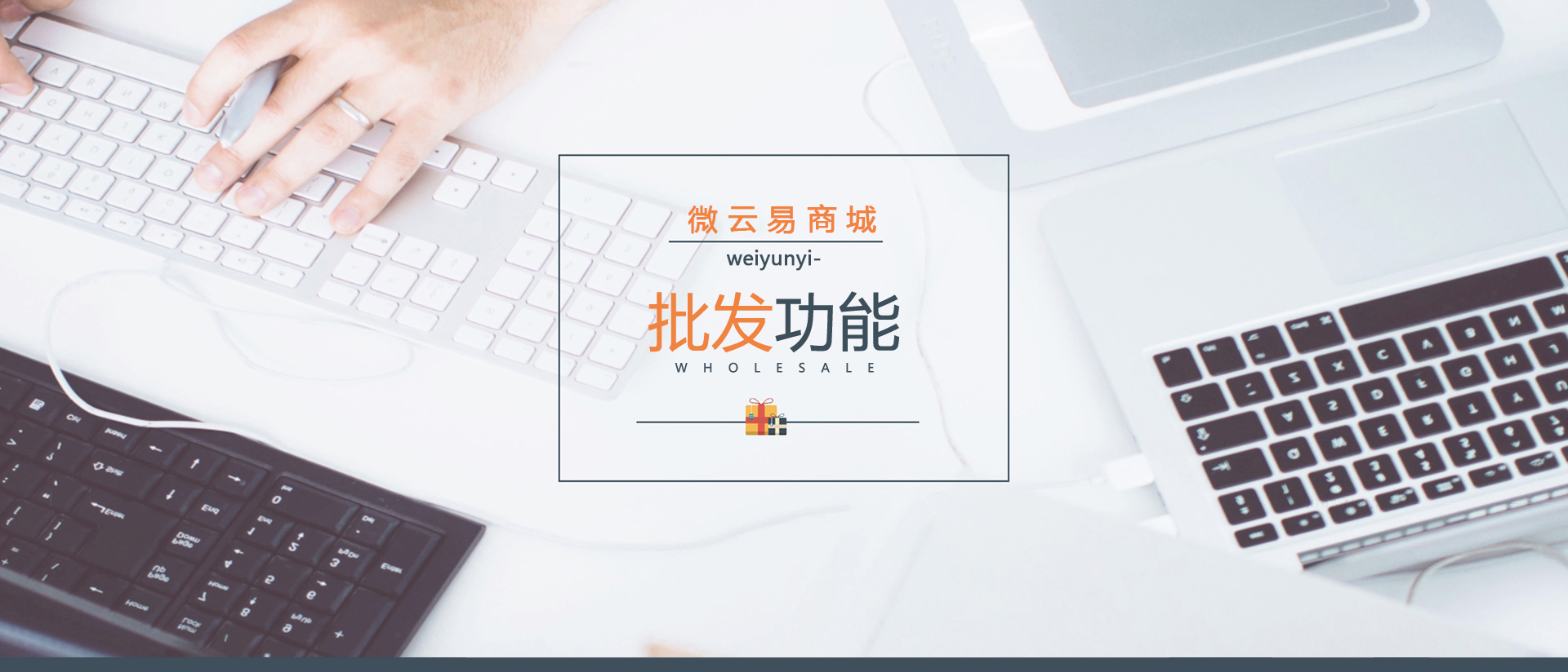 批发功能