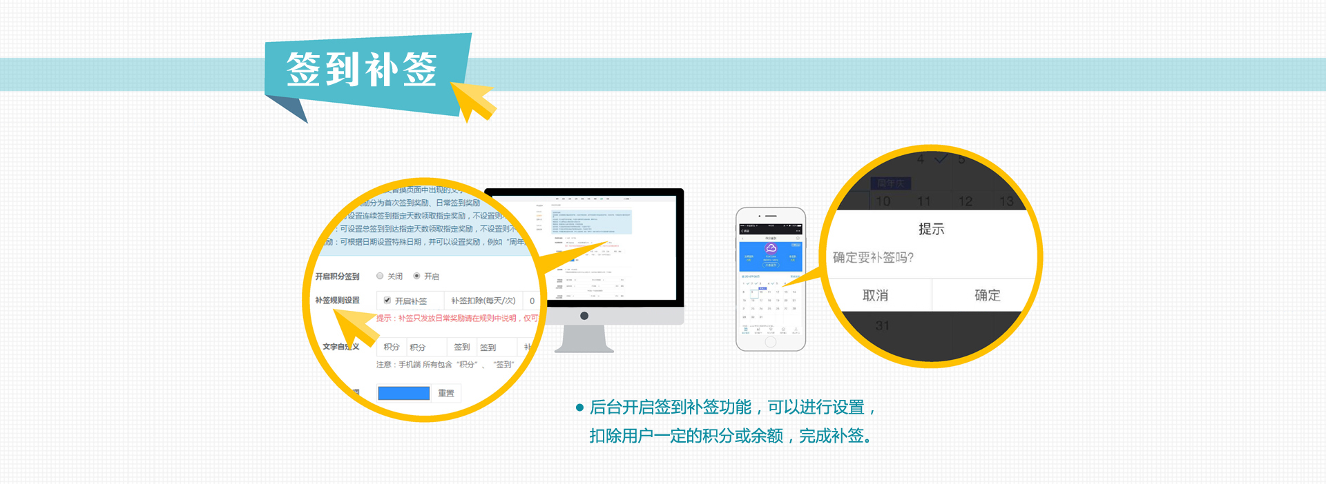签到补签