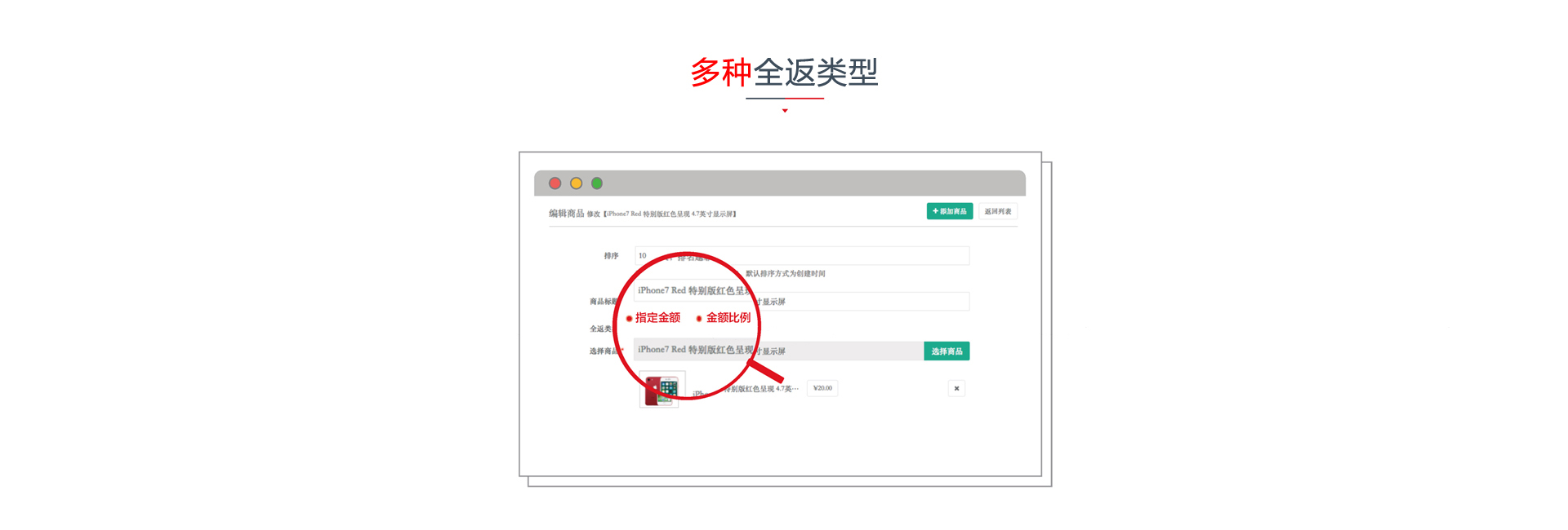 多种全返类型