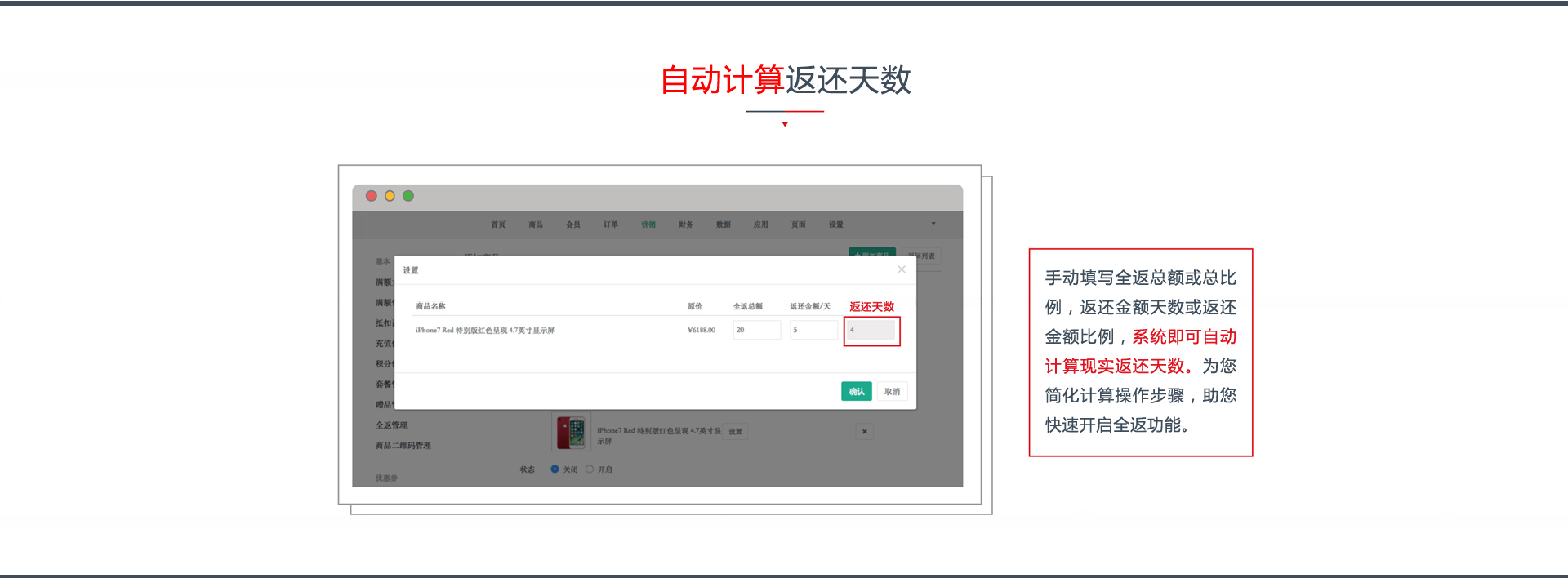 自动计算返还天数