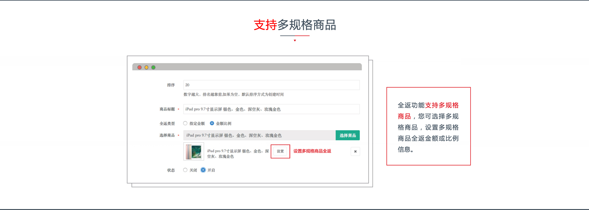 支持多规格商品