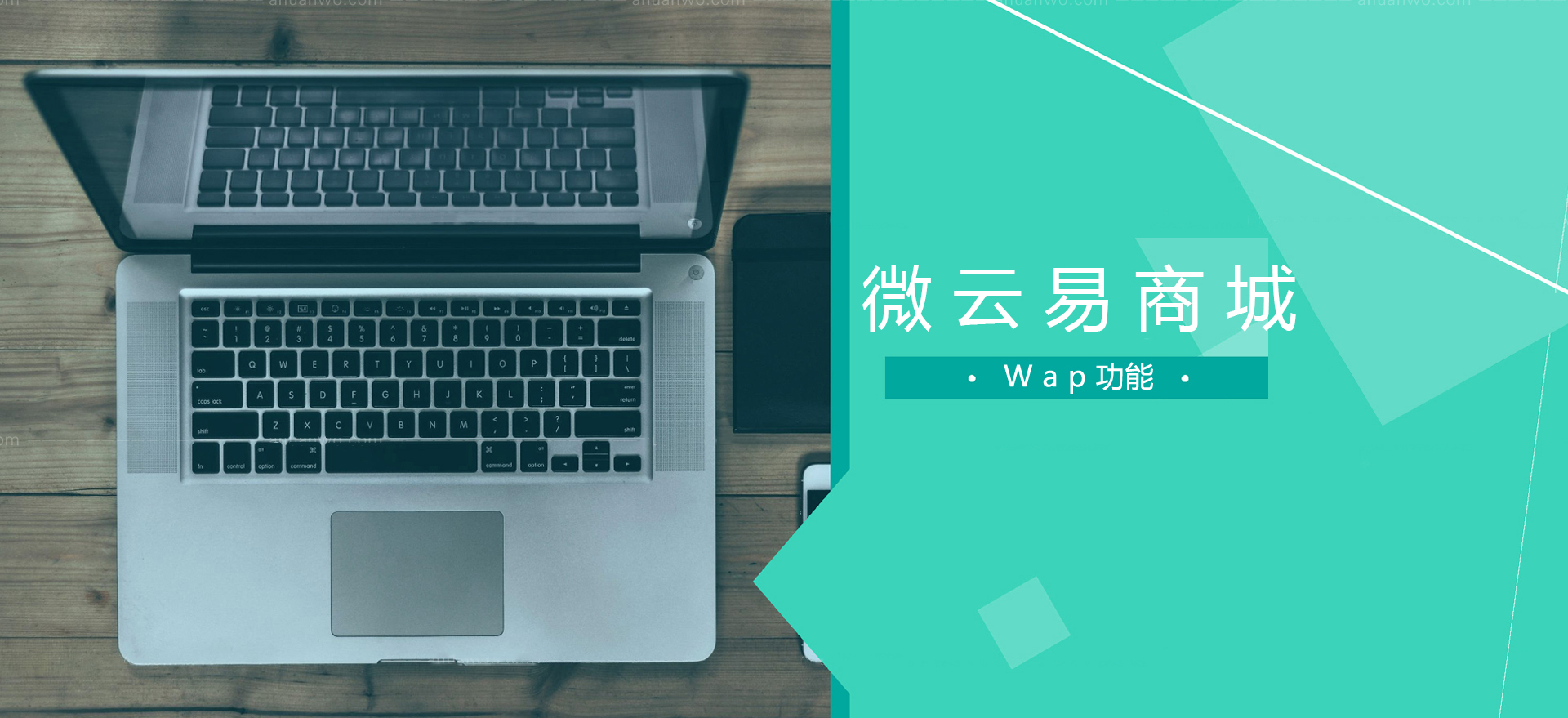 微云易商城