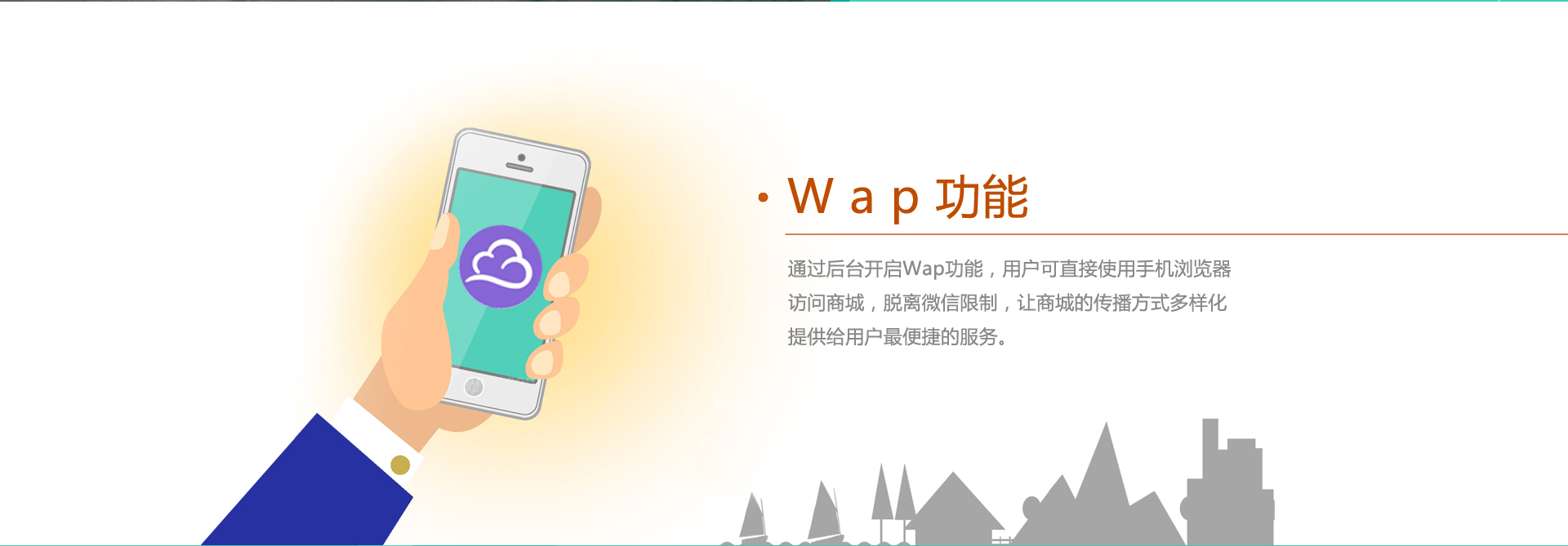 WAP功能