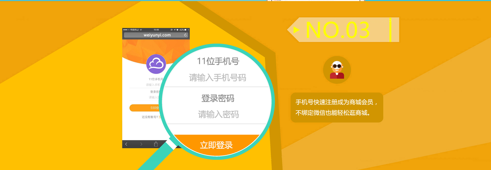 手机号成为商城会员