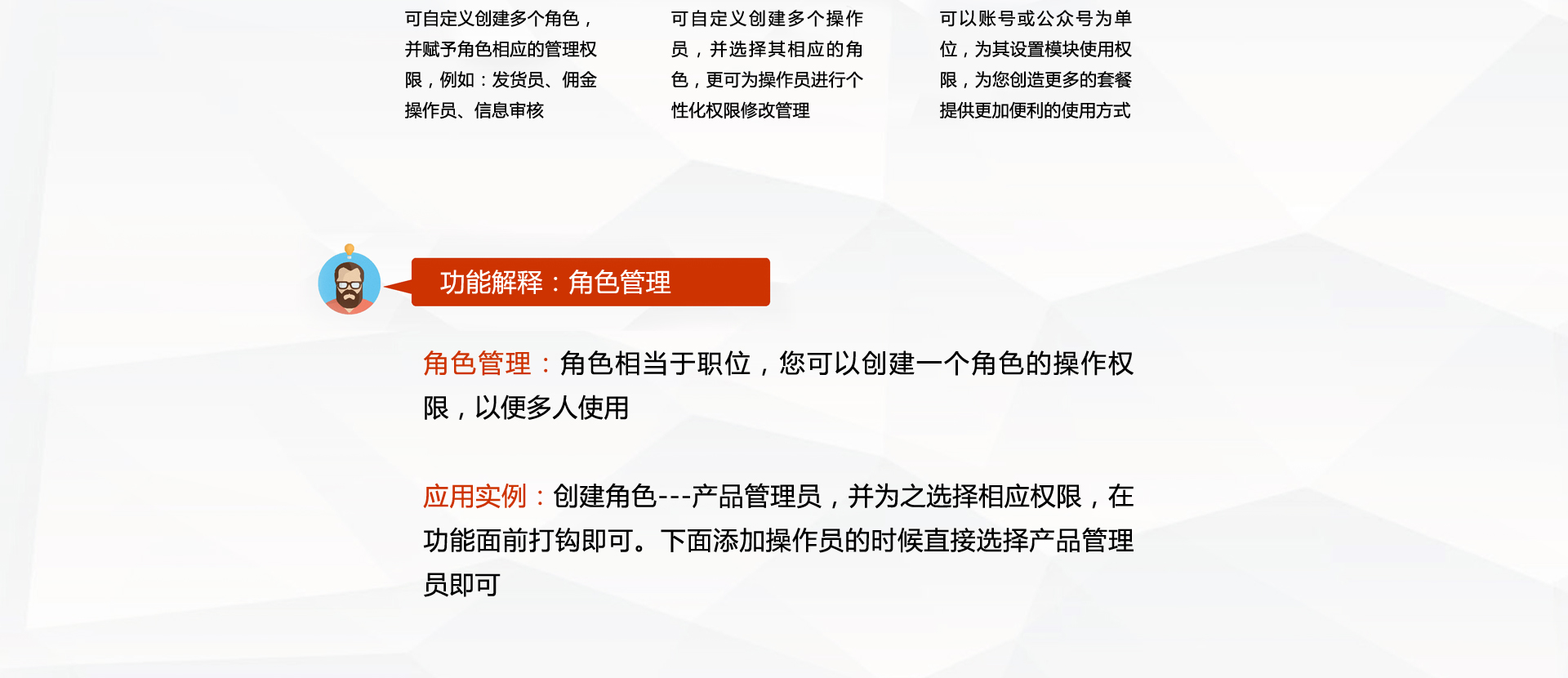 角色管理