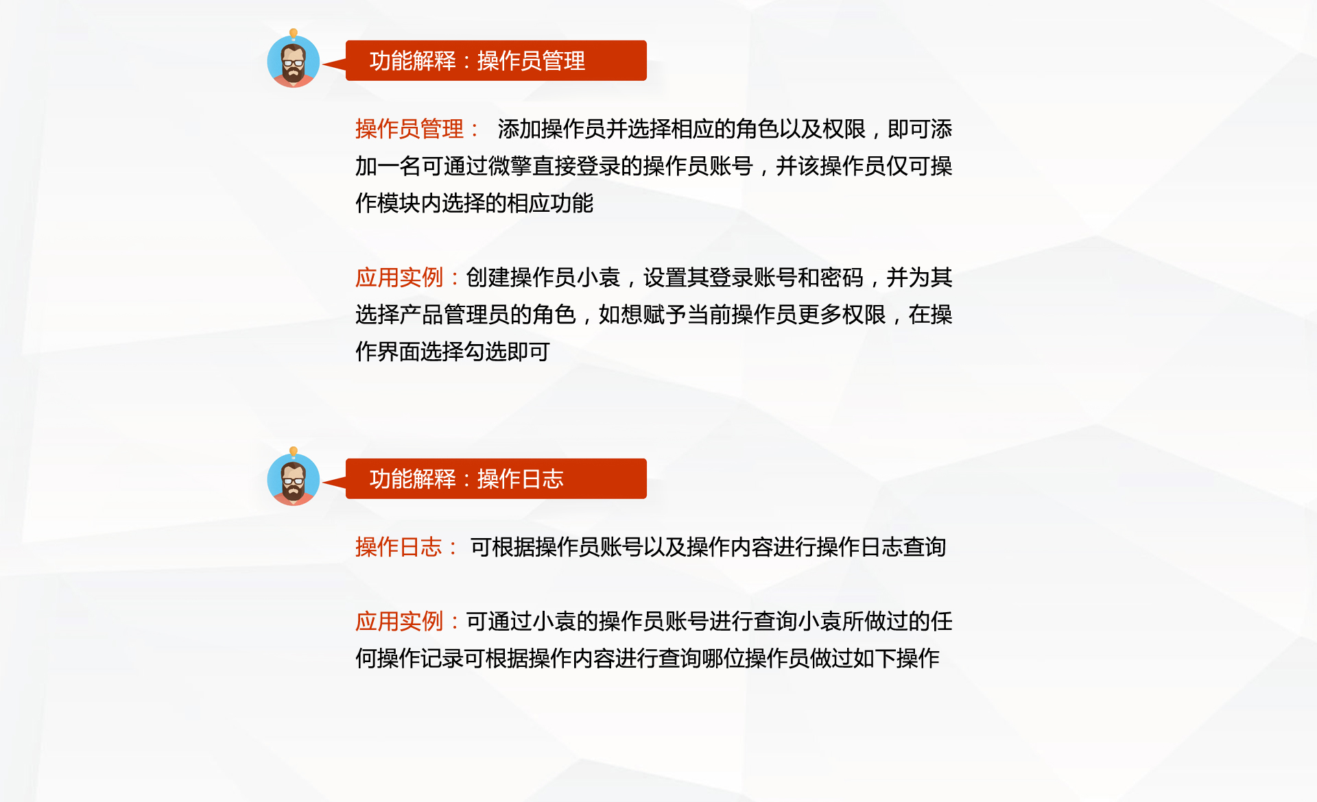 操作管理