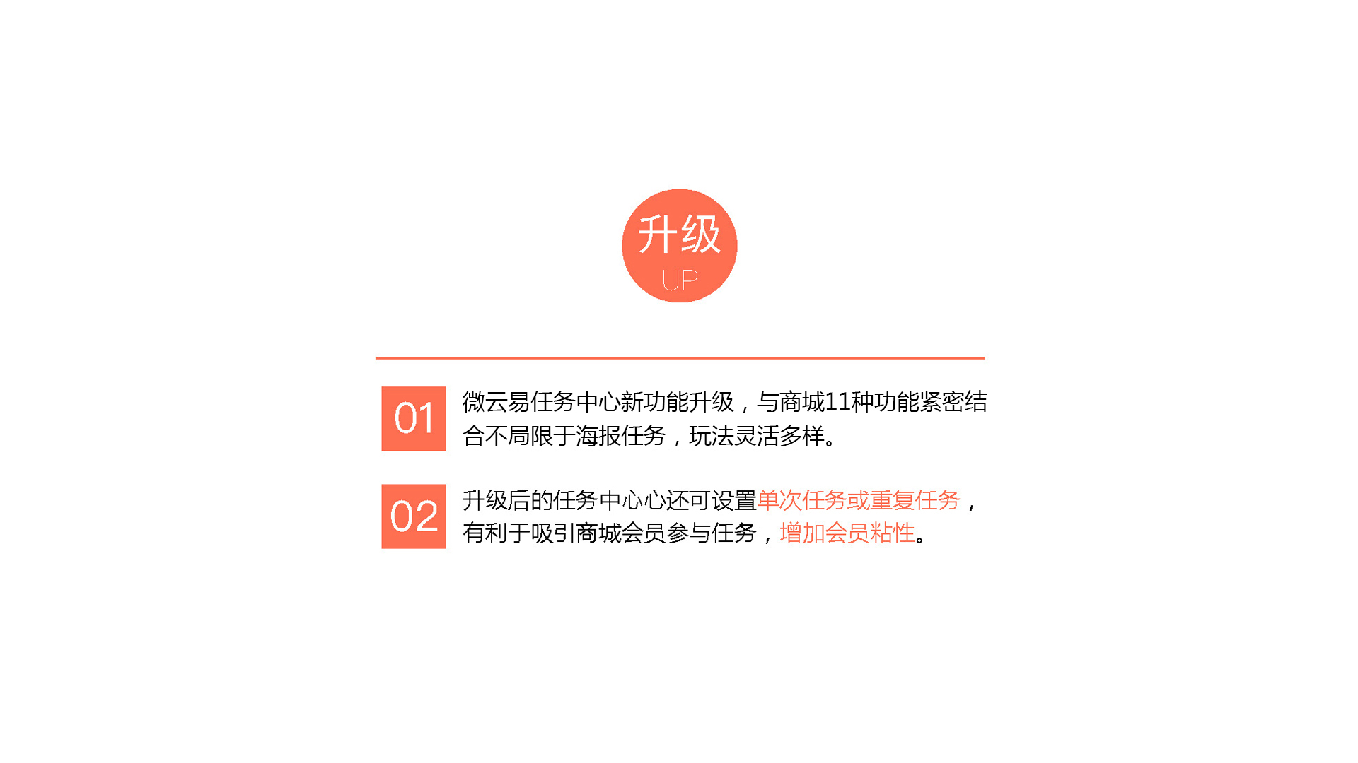 升级