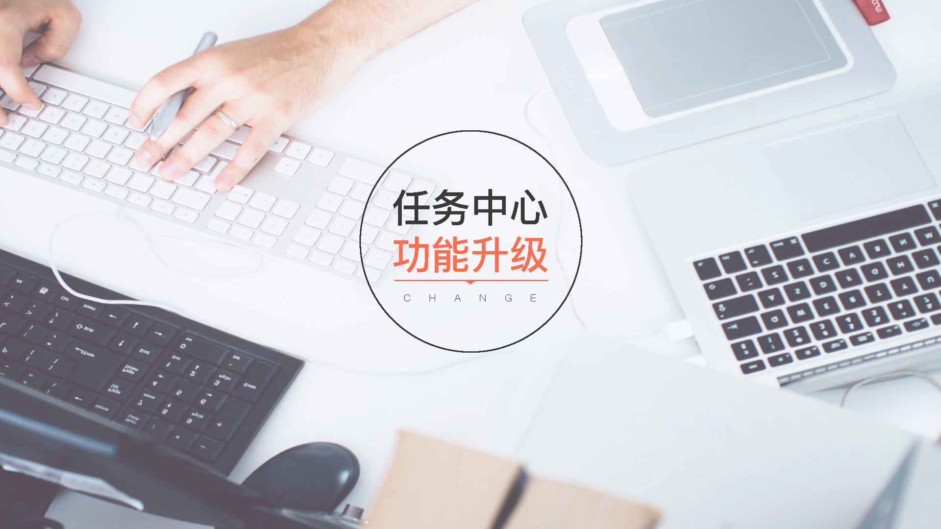 任务中心功能升级