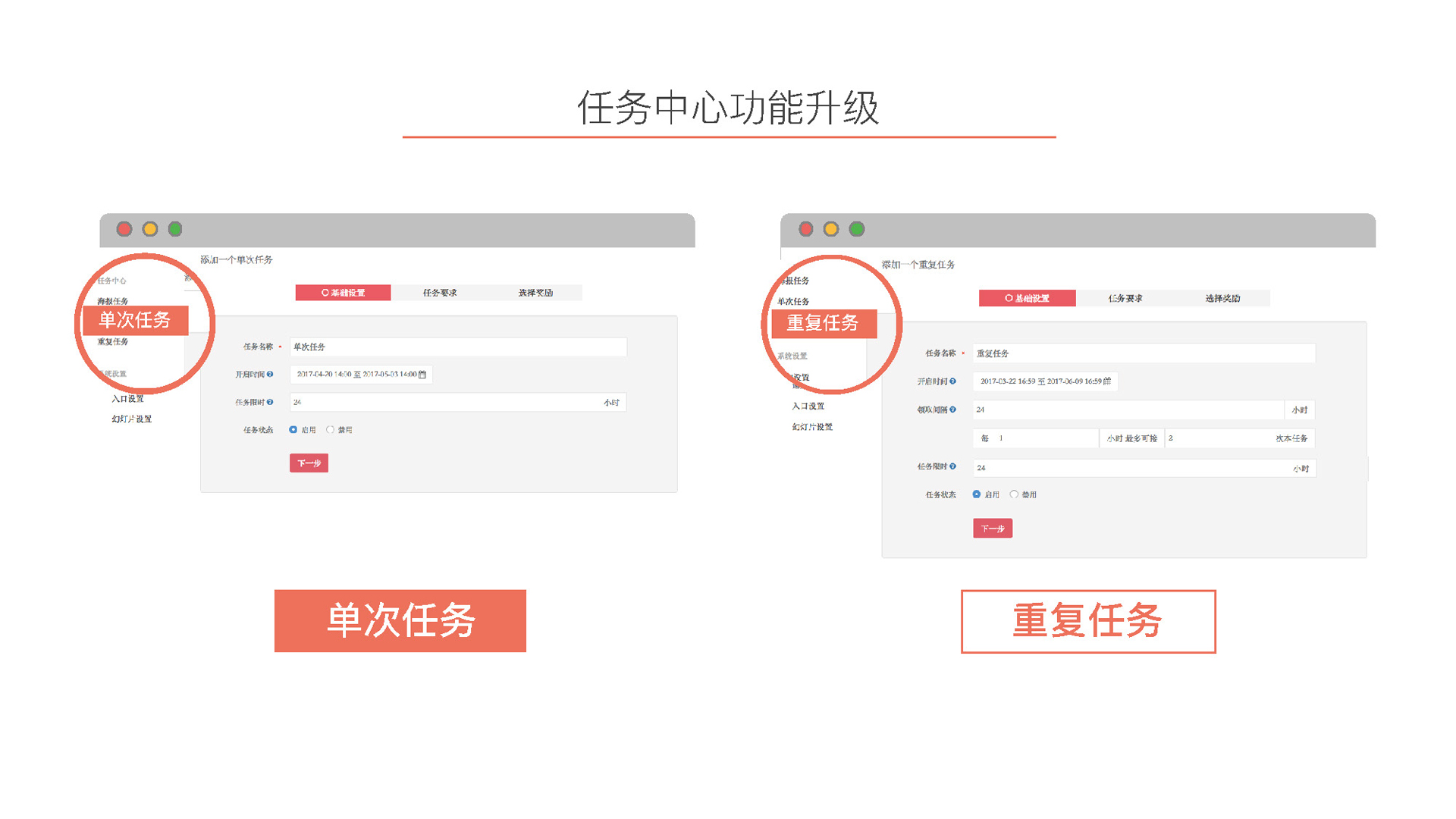 任务中心功能升级