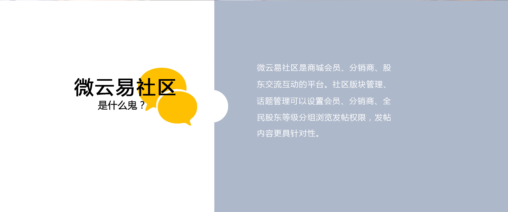 微云易社区简介