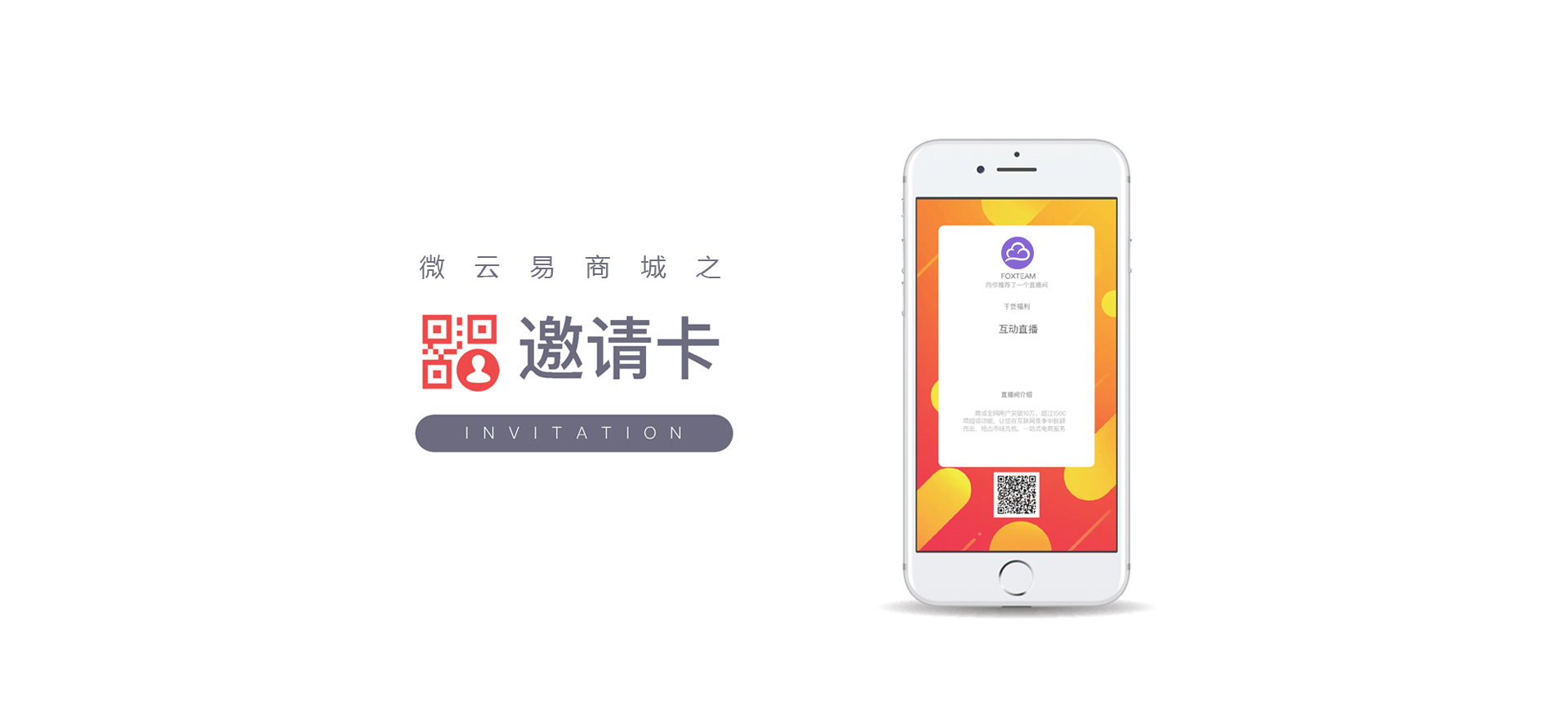 商城邀请卡
