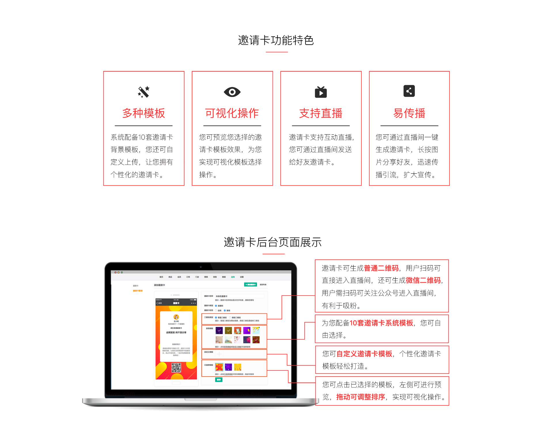 邀请卡功能