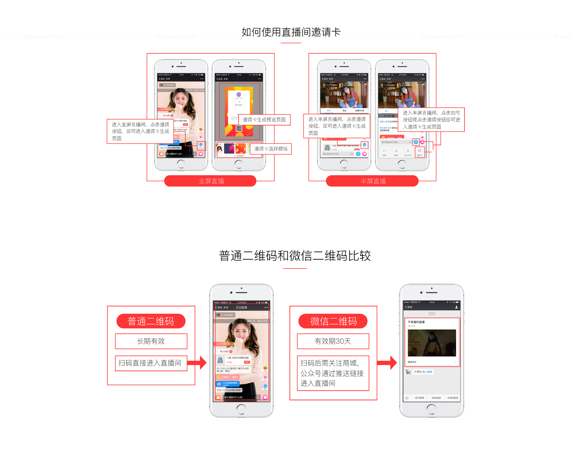 使用直播间邀请卡