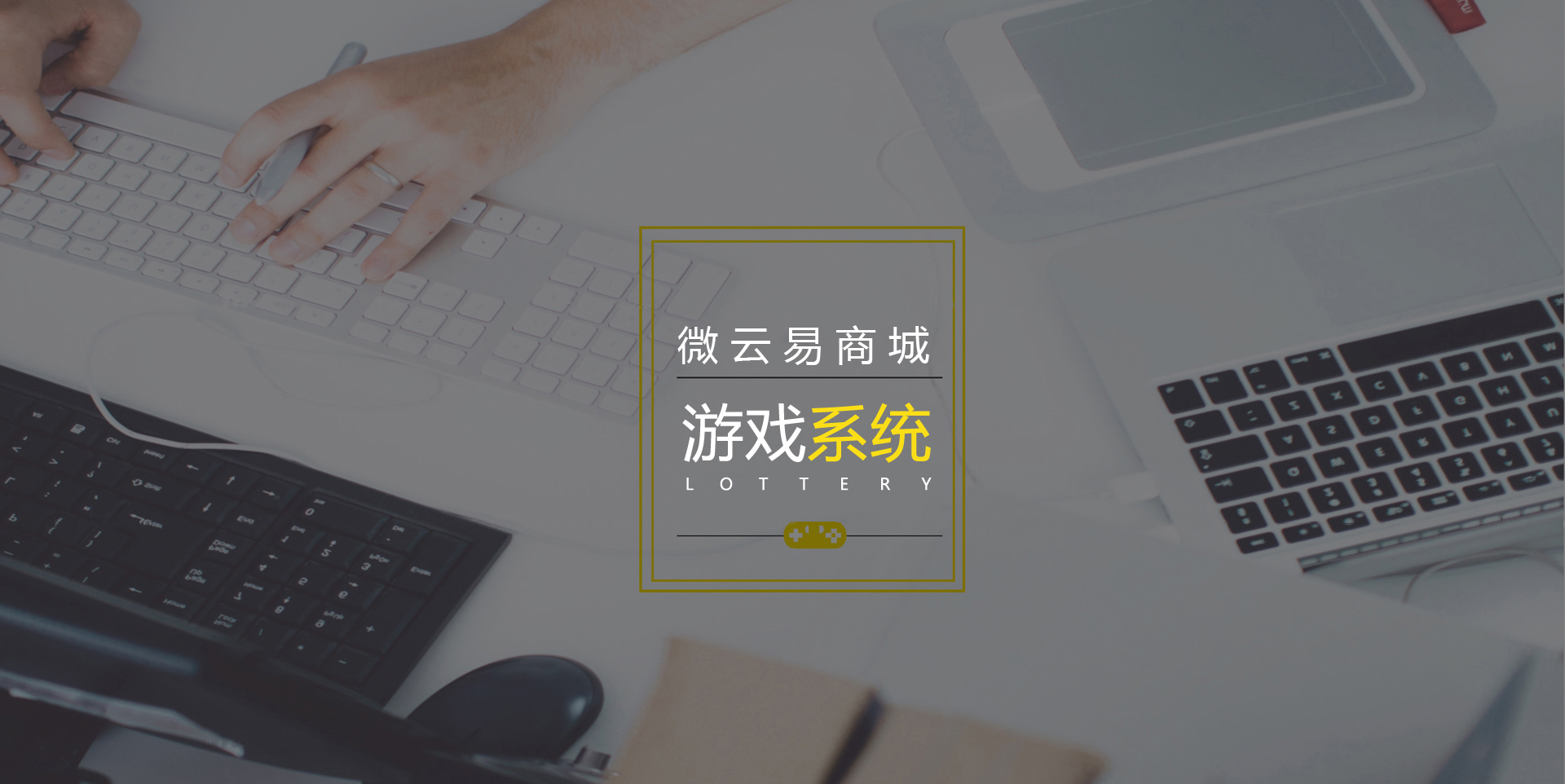 游戏系统
