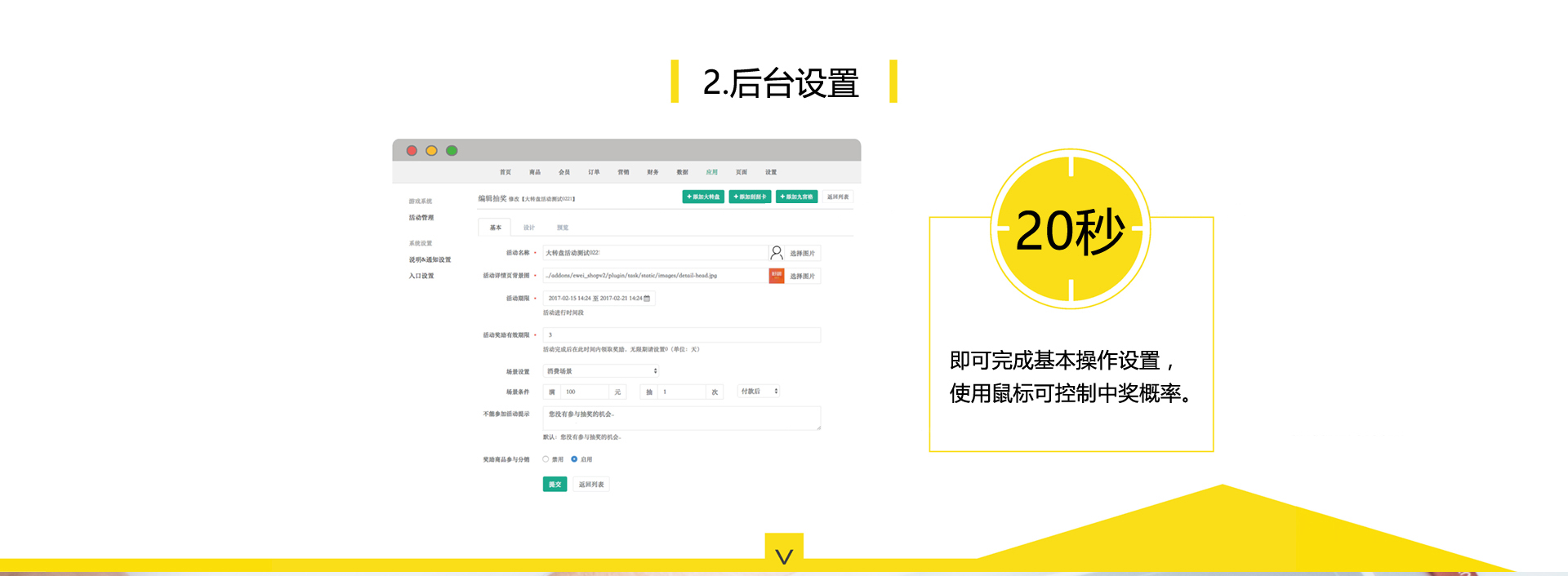 后台设置