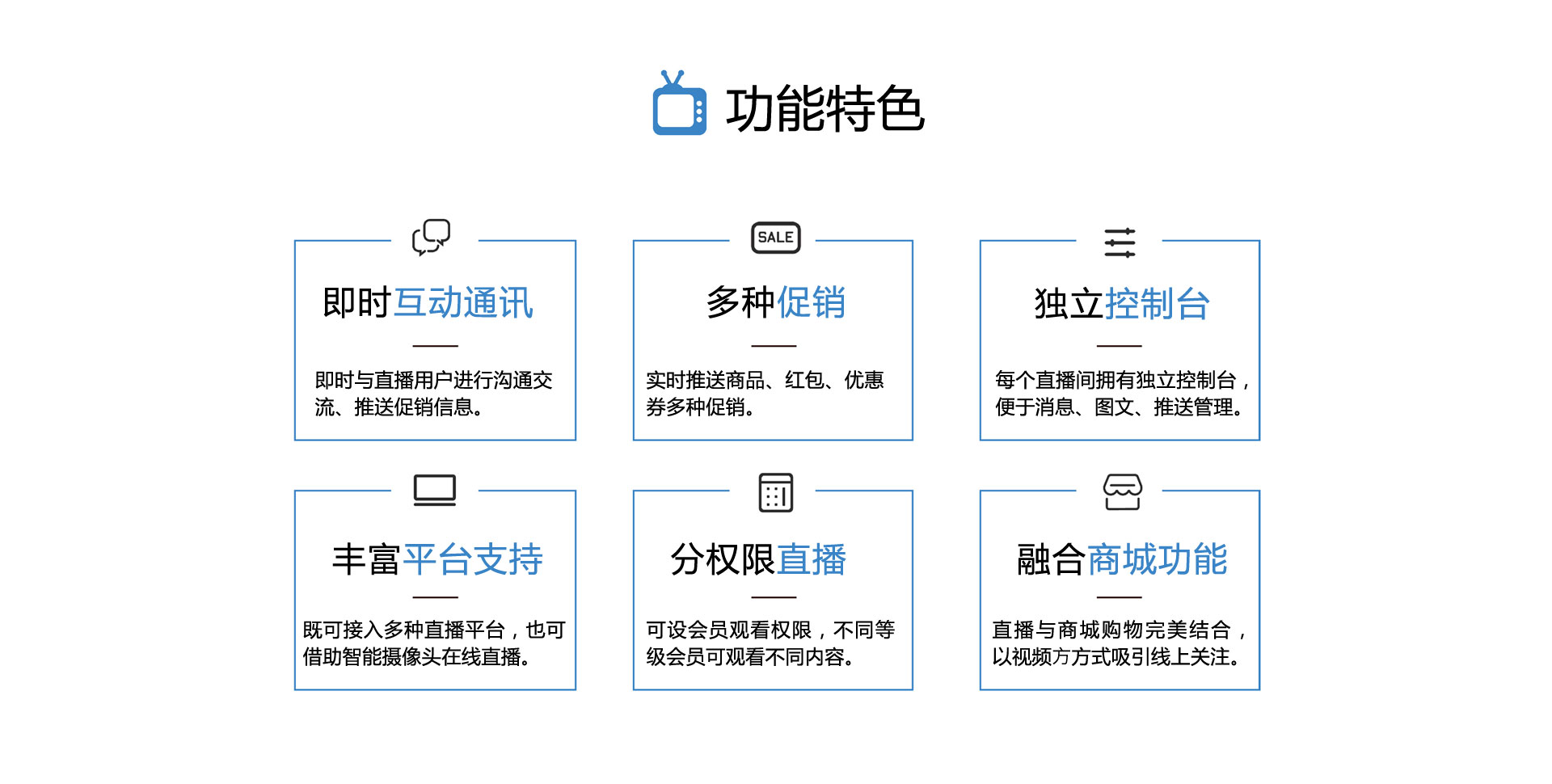 功能特色