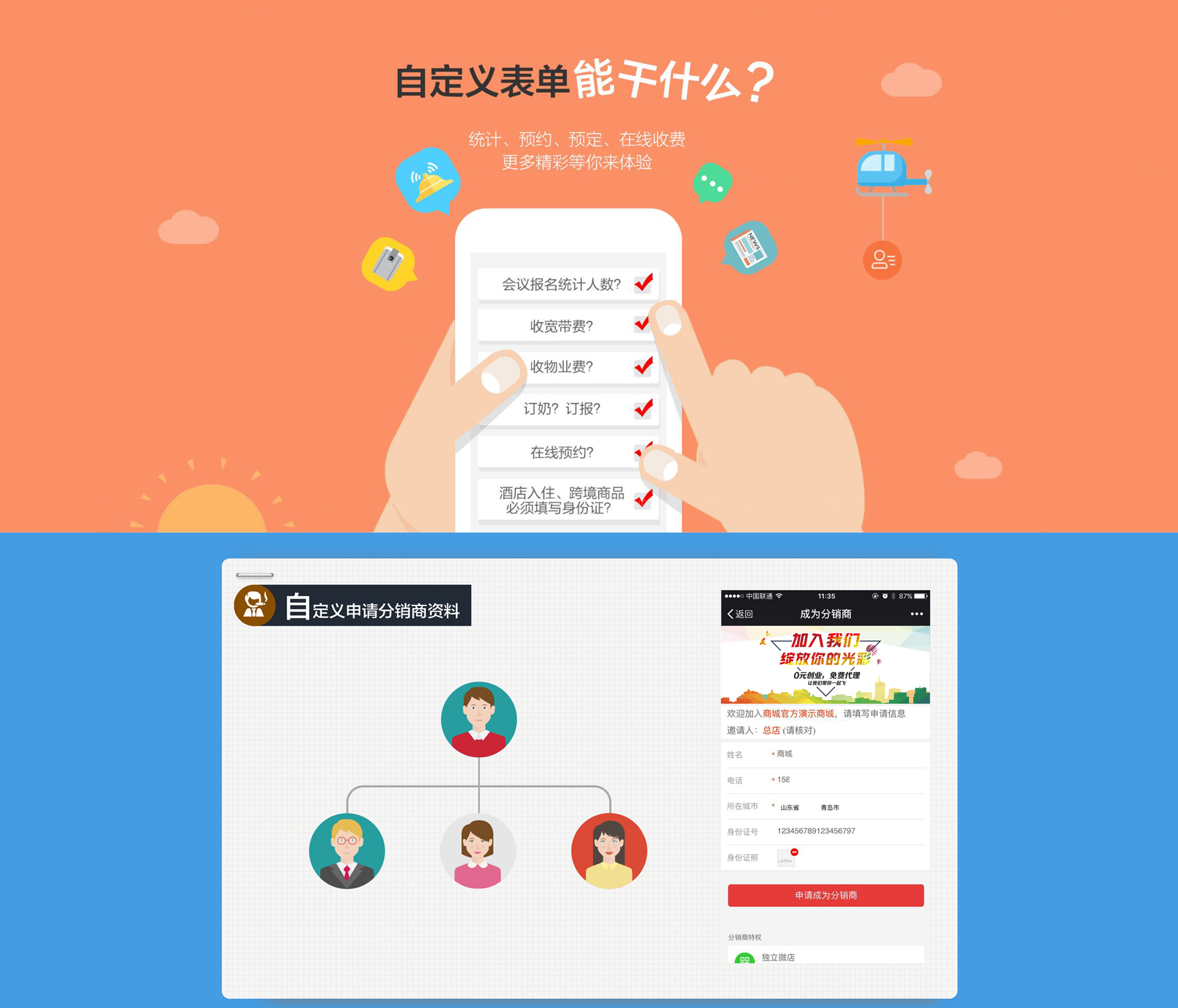 自定义表单功能