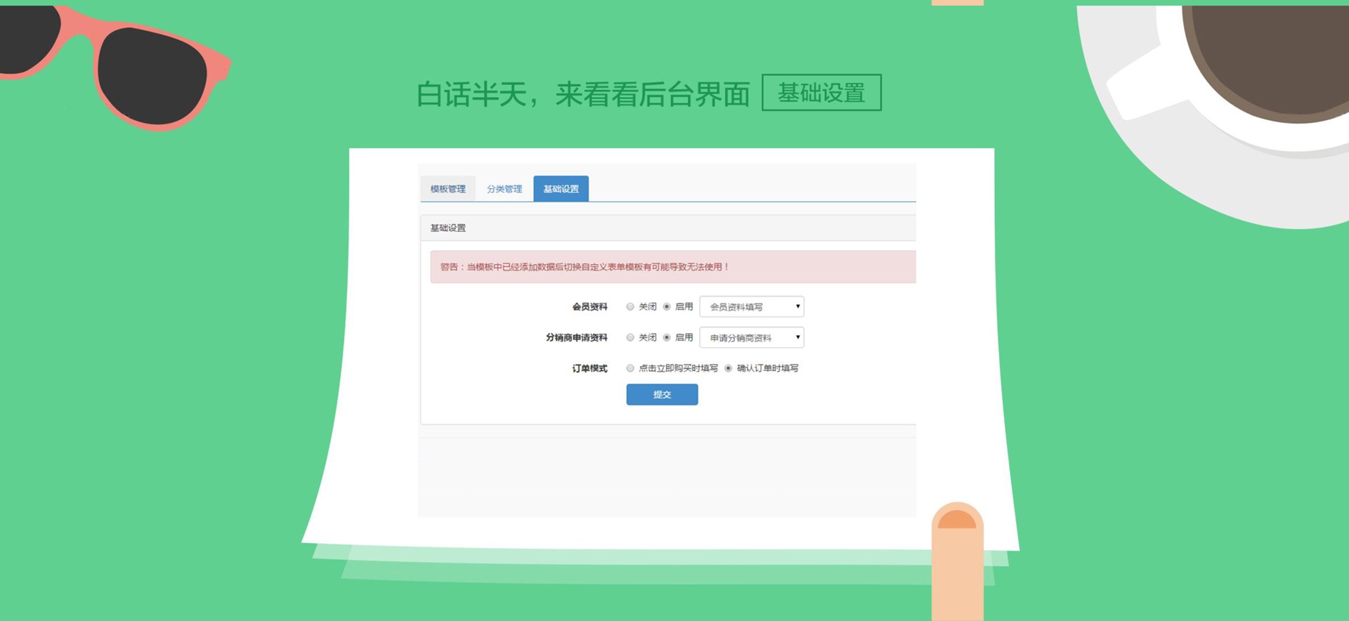 后台界面