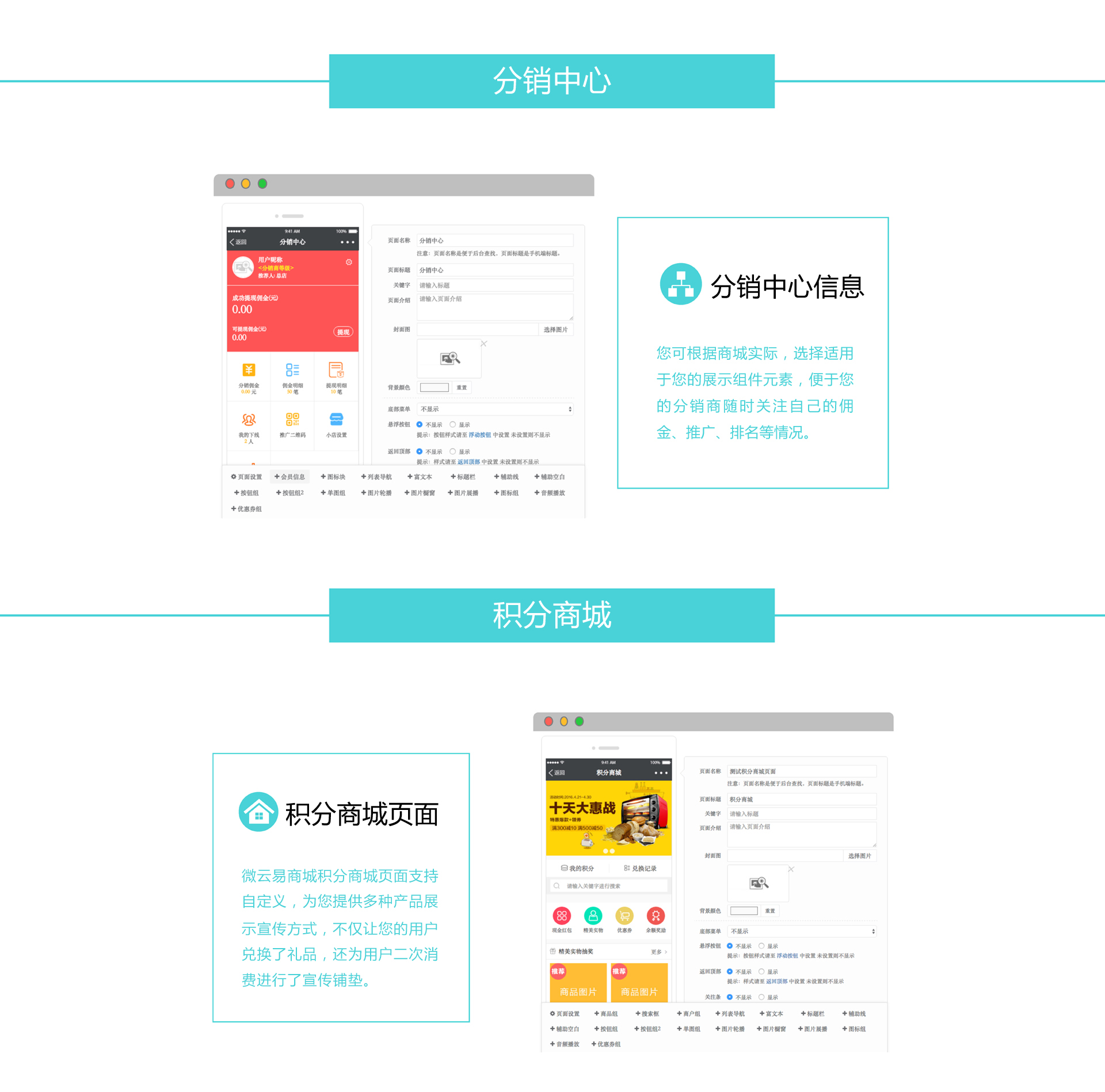 分销中心及积分商城