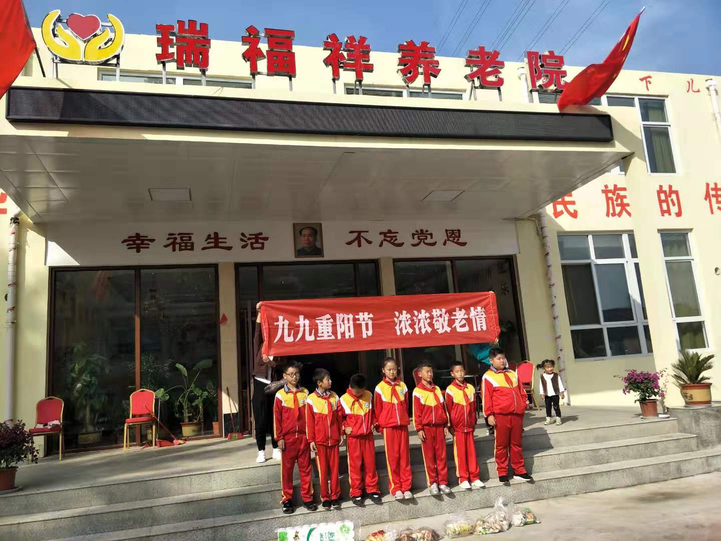 瑞福祥养老服务机构